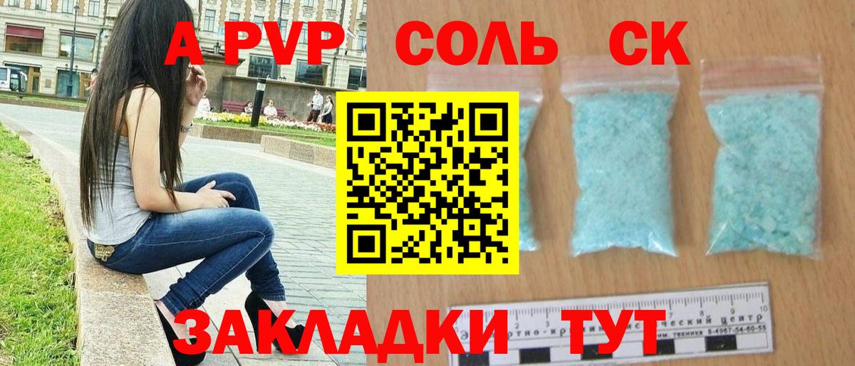 Менделеевск  Alpha-PVP кристаллы  A PVP мука  Вход с VPN 