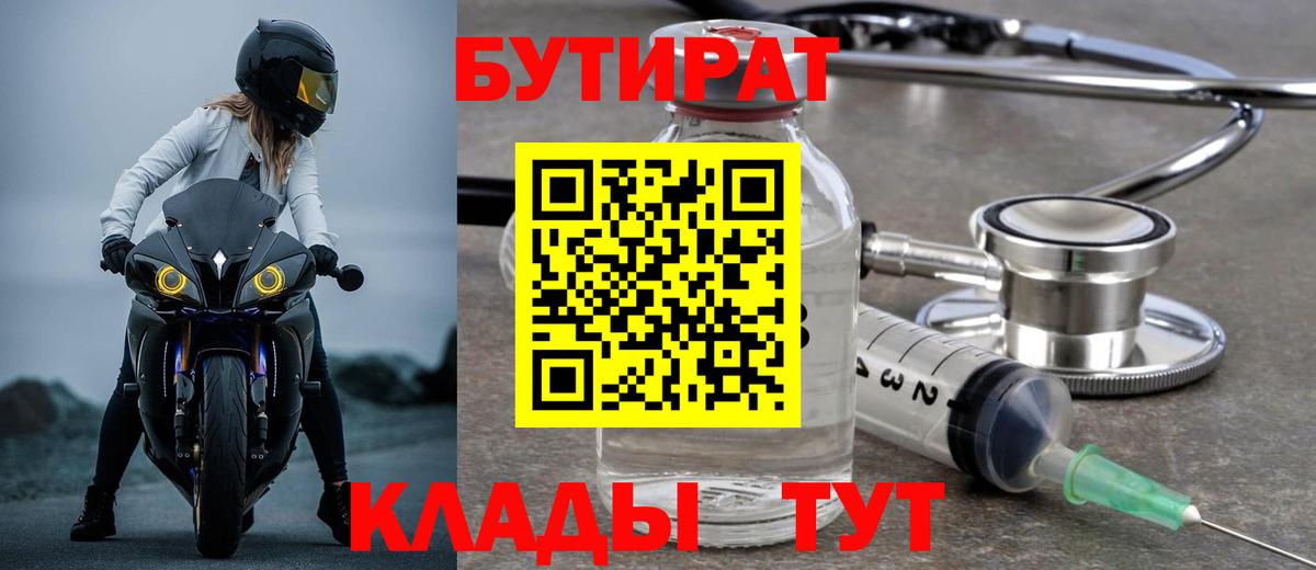 БУТИРАТ  Вход с VPN  Менделеевск  БУТИРАТ жидкий экстази 