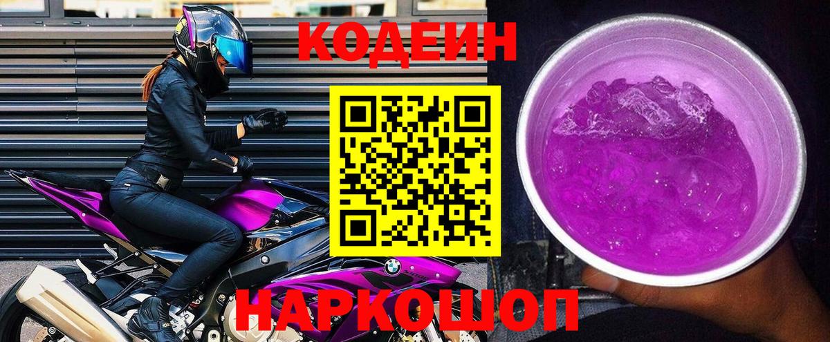 Кодеин напиток Lean (лин)  Вход с VPN  Кодеиновый сироп Lean напиток Lean (лин)  Менделеевск 