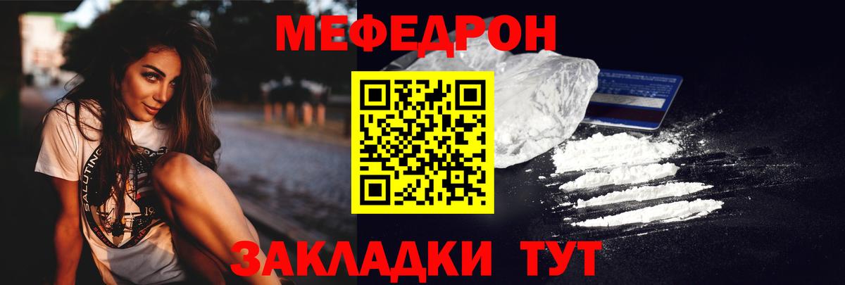 Мефедрон кристаллы  Вход с VPN  Менделеевск  МЯУ-МЯУ  Мефедрон VHQ  Меф 