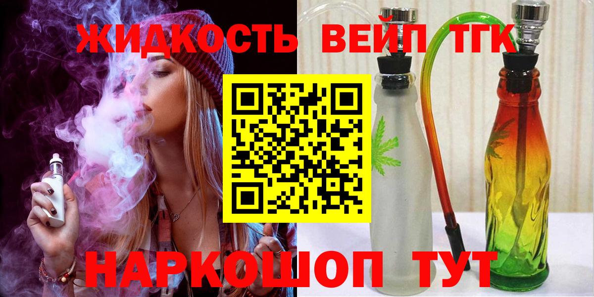 ТГК жижа Менделеевск